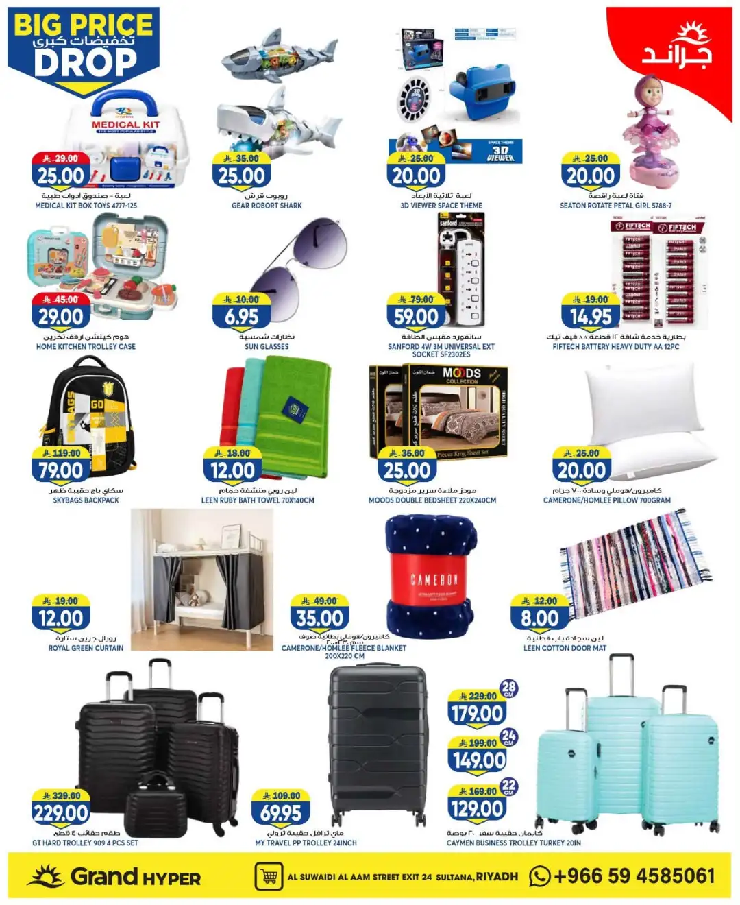 Grand Hyper Suwaidi Big Price Drop | Latest Offers page 24